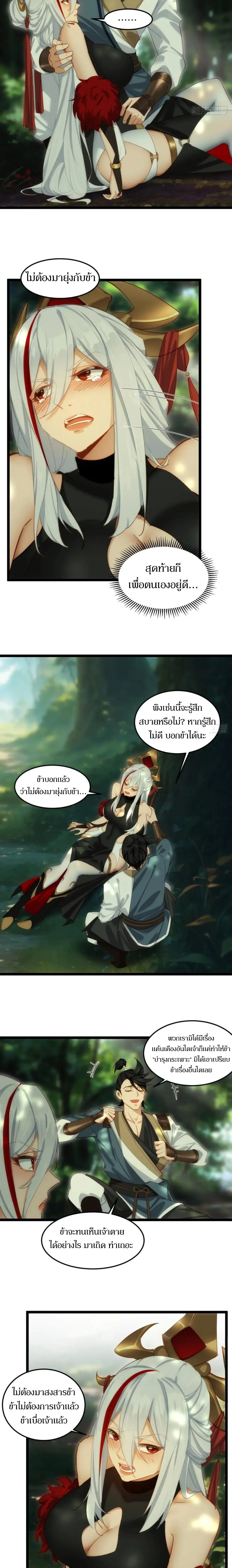 เจ้าลัทธิแอบซ่อนข้างกายข้าที่กำลังแอบบ่มเพาะพลัง ตอนที่ 12 หน้า 10