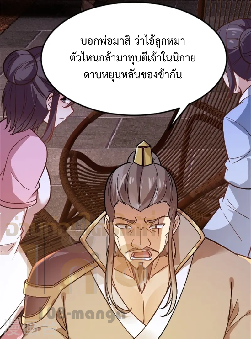 ลูกเขยจักรพรรดิดาบ ตอนที่ 3 หน้า 3