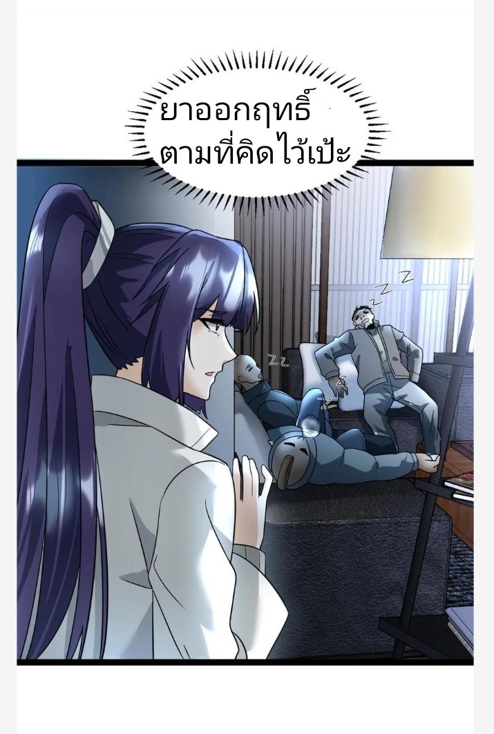 ฉันมีเซฟเฮาว์ในวันโลกาวินาศ ตอนที่ 36 หน้า 25