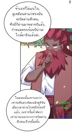 Above All Gods เทพยุทธเหนือเทวะ ตอนที่ 123 หน้า 3