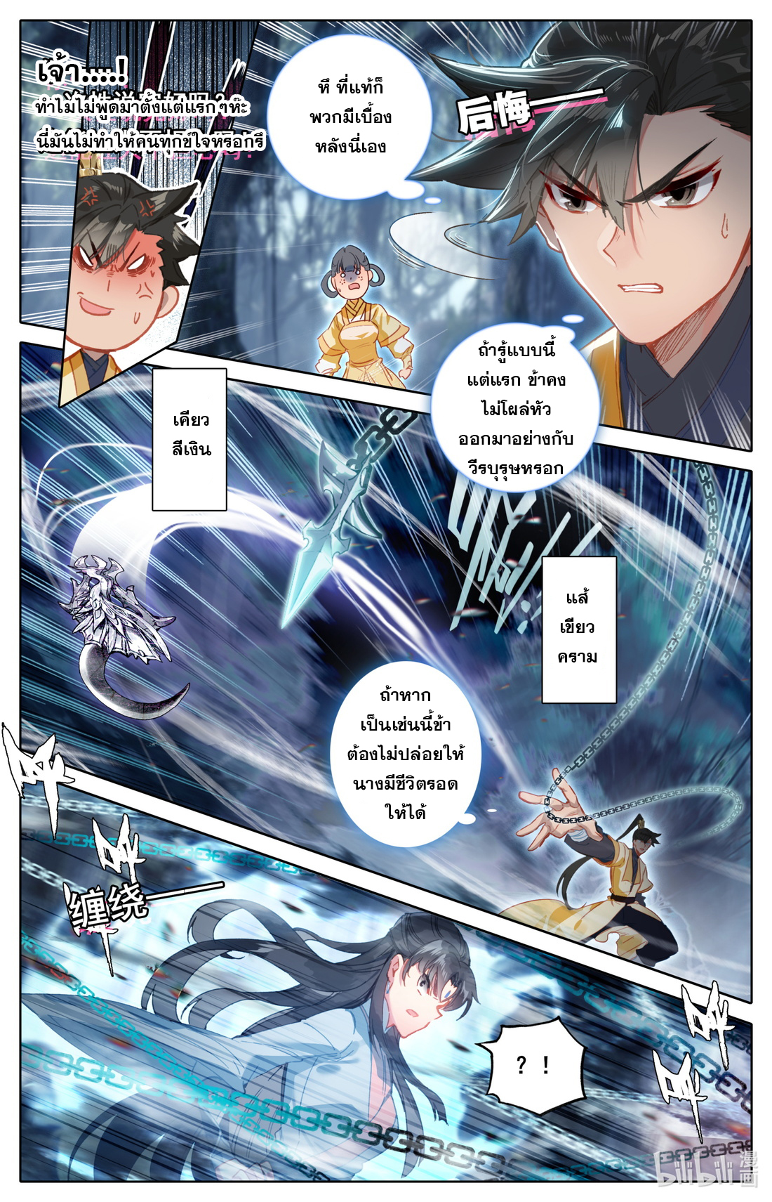 A record of a mortal's journey to immortality(ทันจีน) ตอนที่ 93 หน้า 12