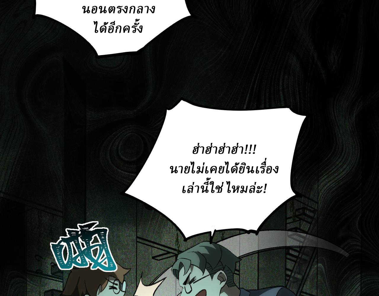 I created an Urban Legend ตอนที่ 10 หน้า 84