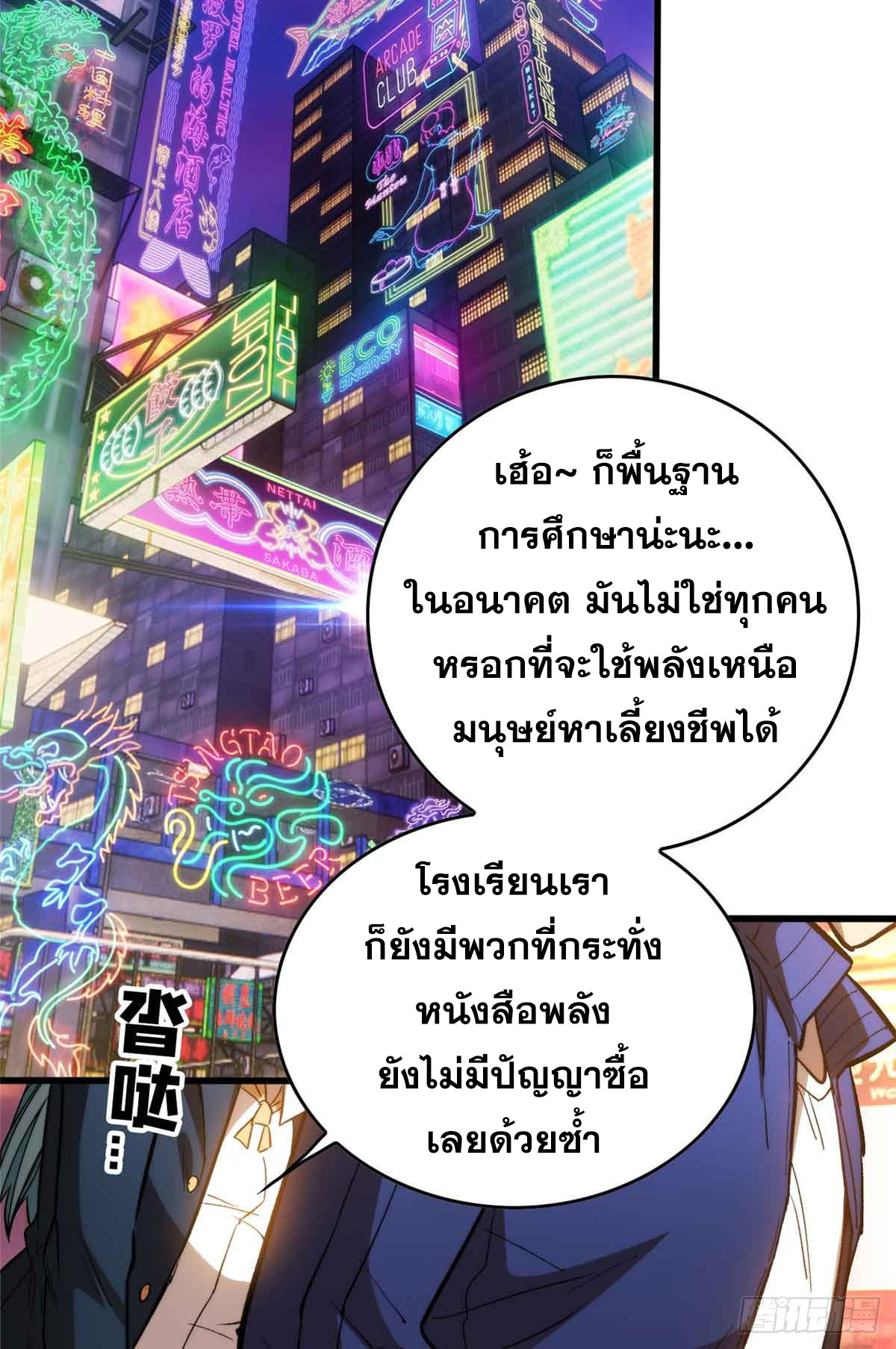 โลกเหนือธรรมชาติ! ฉัน... กลายเป็นแวมไพร์งั้นเหรอ!? ตอนที่ 1 หน้า 3
