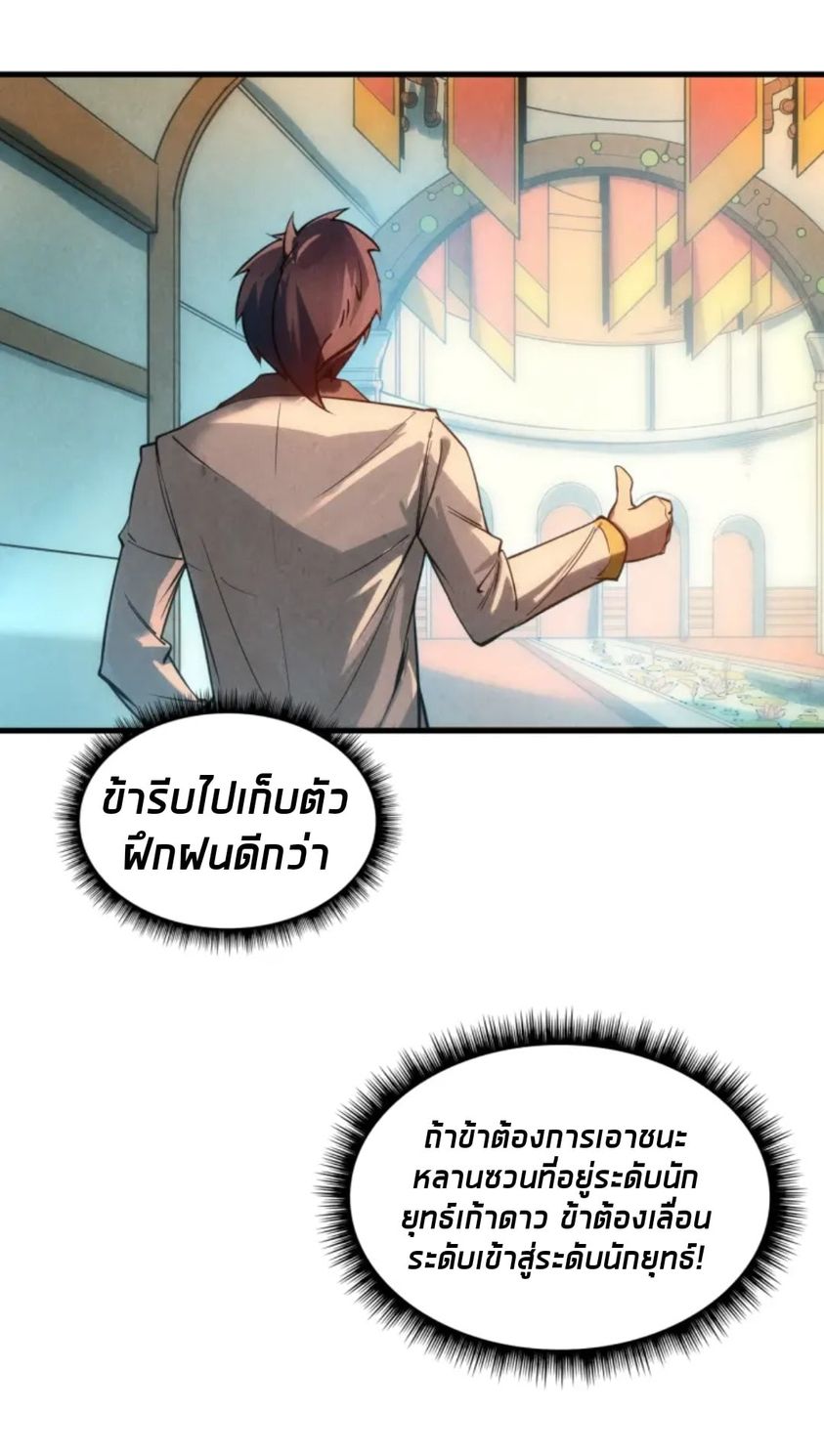 จักรพรรดิ์สูงสุดนิรันดร์ ตอนที่ 19 หน้า 15