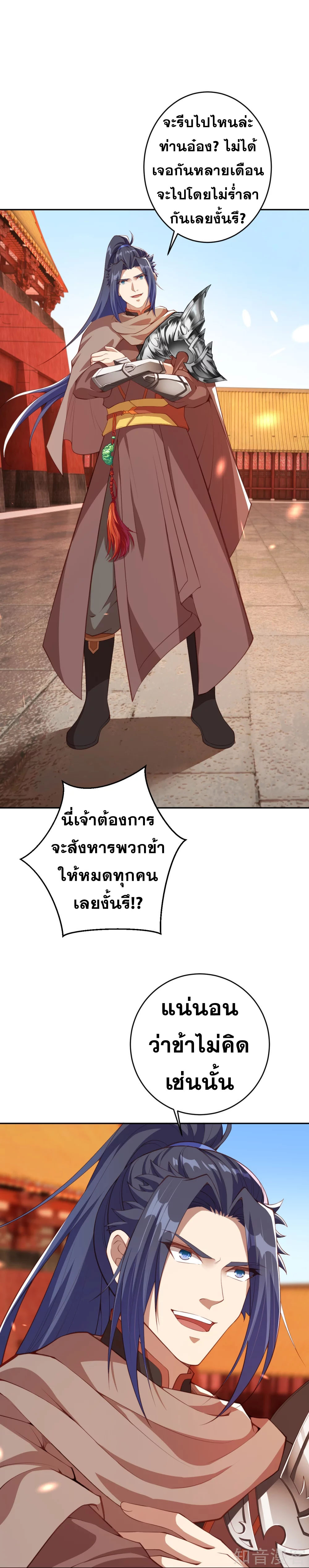 Against the Gods - อสูรพลิกฟ้า ตอนที่ 337 หน้า 8