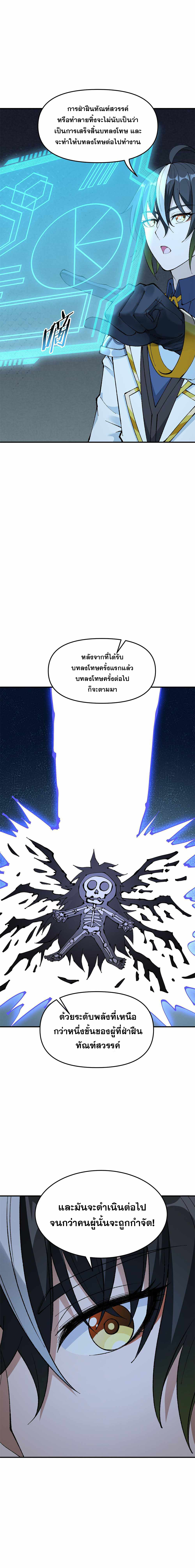 ผู้ยิ่งใหญ่มิได้โง่เสียหน่อย(The Heavenly Path Is Not Stupid) ตอนที่ 16 หน้า 19