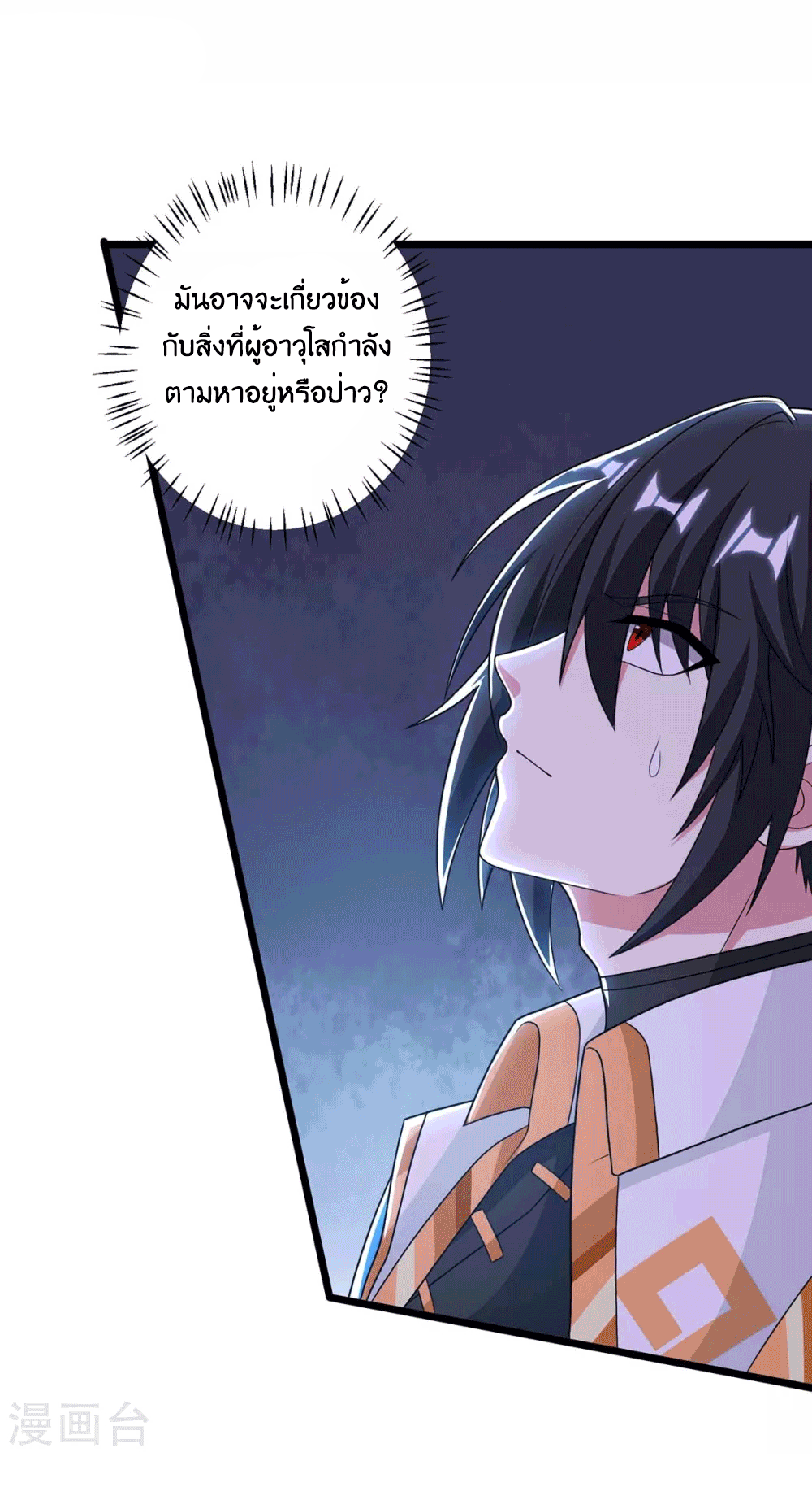 One Step Toward Freedom ตอนที่ 220 หน้า 6