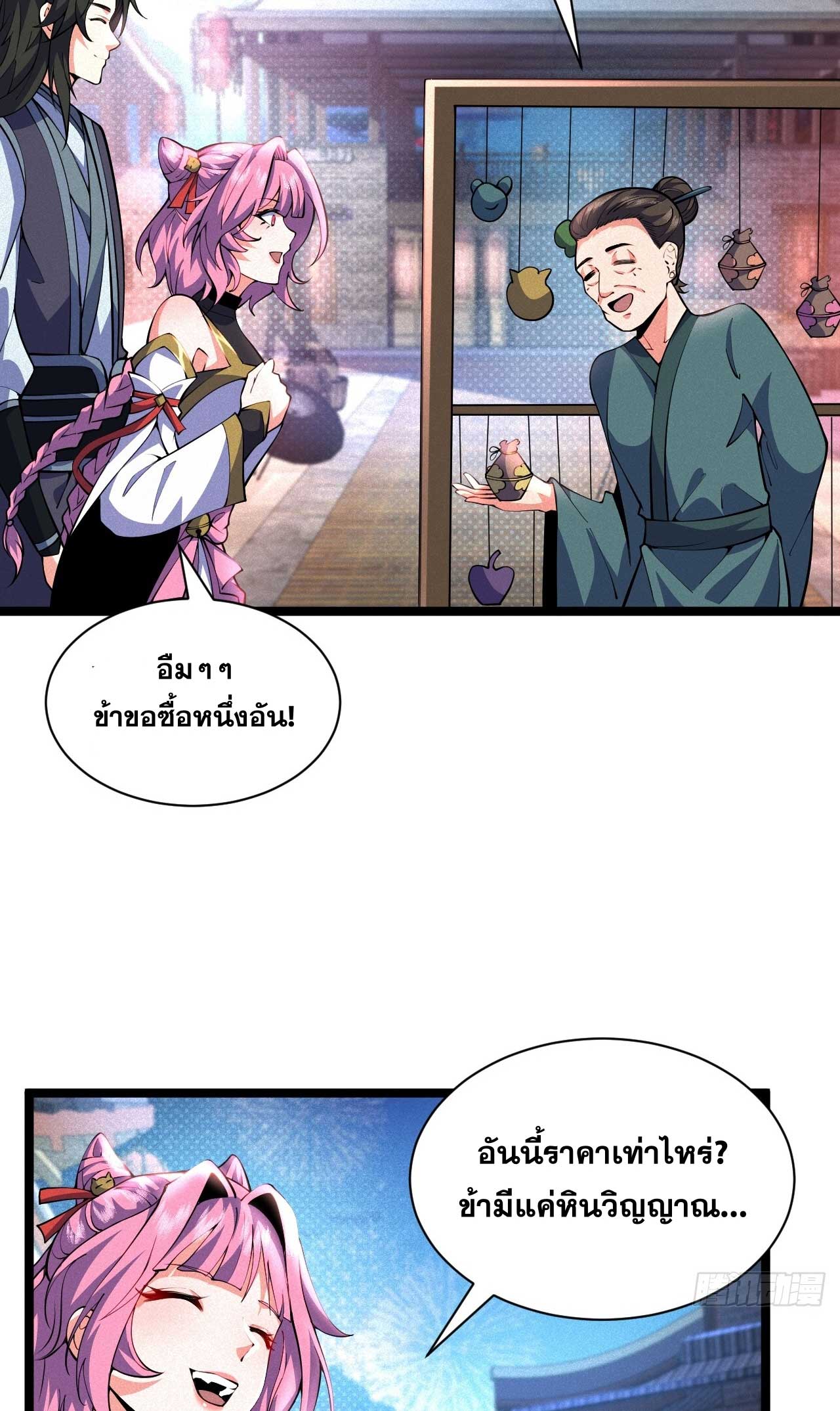 ภรรยาของข้าคือคนสำคัญแห่งสวรรค์ ตอนที่ 37 หน้า 9