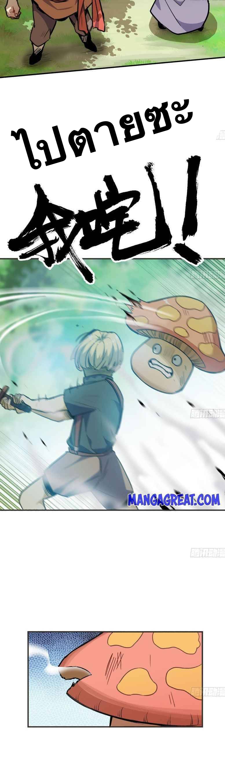 Mushroom Hero ตอนที่ 6 หน้า 10