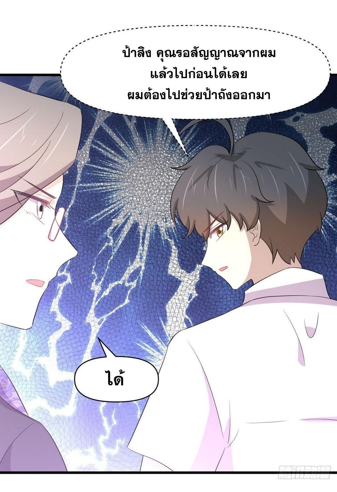 Immortal Swordsman in The Reverse World ข้าเซียนกระบี่ไม่เกาะสตรี ตอนที่ 364 หน้า 23