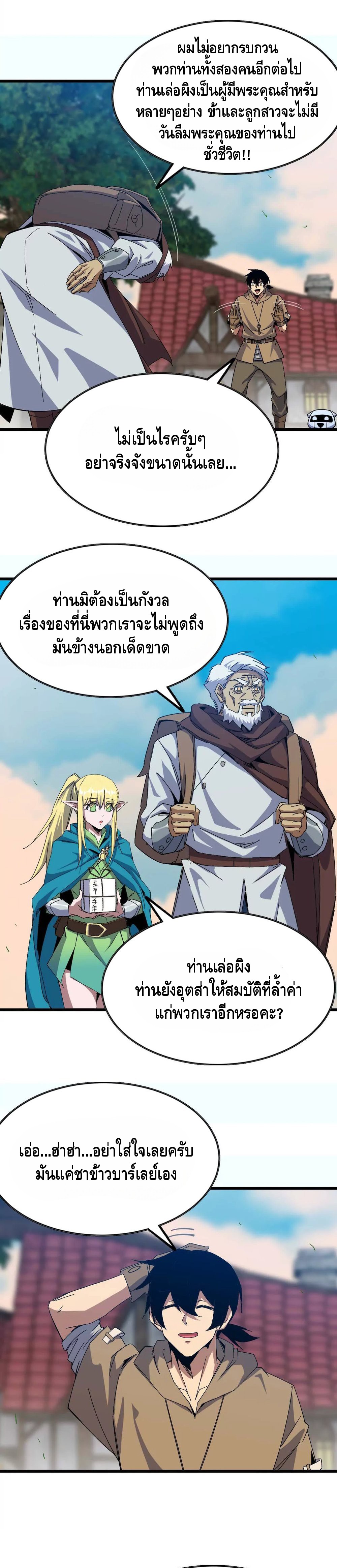 ราชินีปีศาจ (勇者X女魔王) ตอนที่ 14 หน้า 13