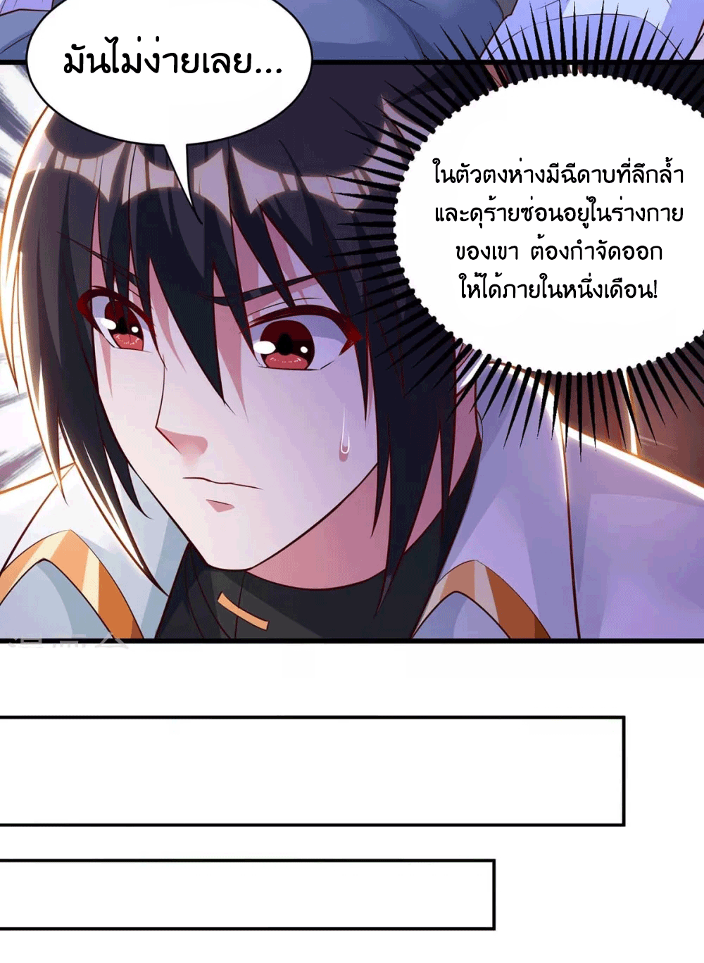 One Step Toward Freedom ตอนที่ 283 หน้า 5
