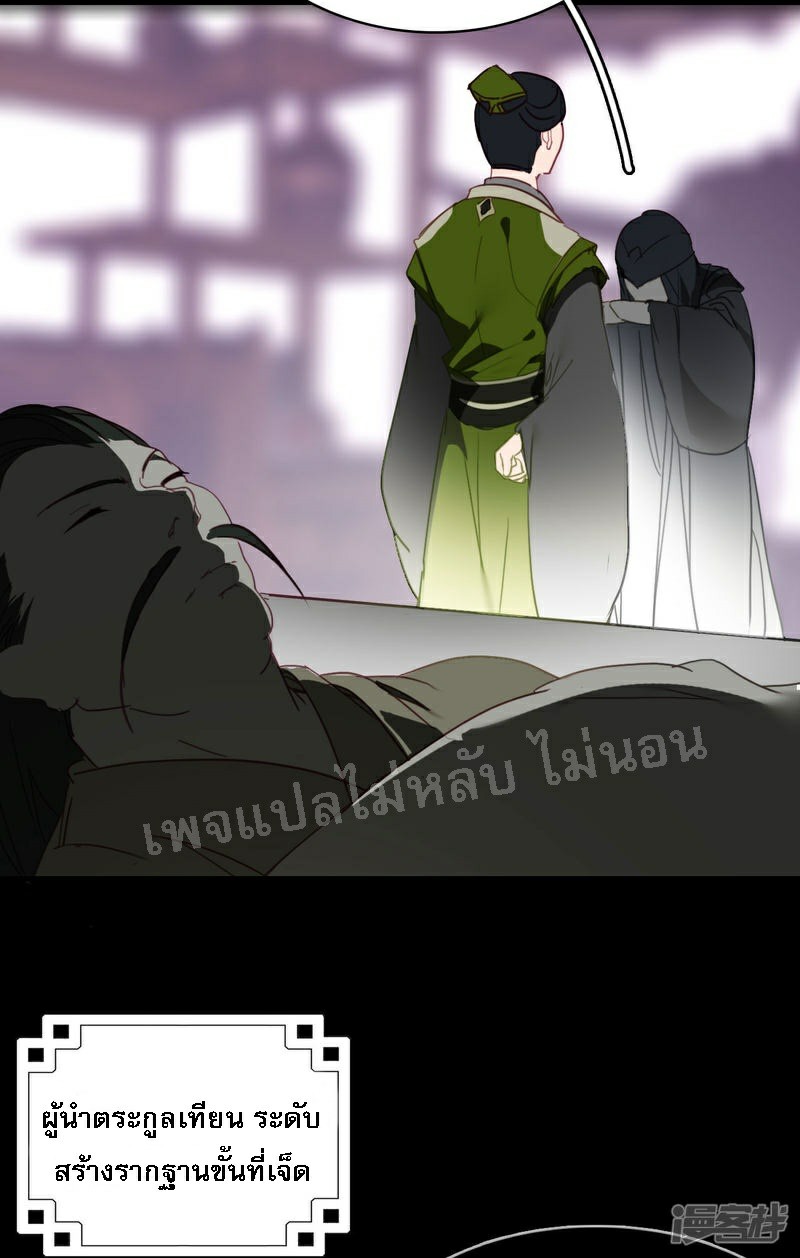 |.การเกิดใหม่ของจักรพรรดิมังกร ตอนที่ 13 หน้า 3