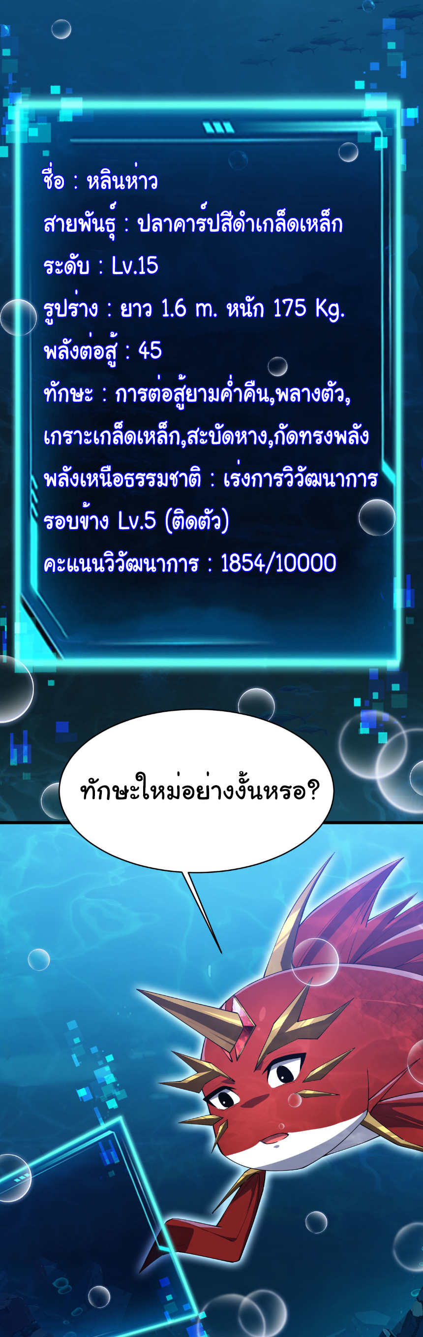 เริ่มต้นวิวัฒนาการจากปลาคาร์พสู่มังกร! ตอนที่ 14 หน้า 13