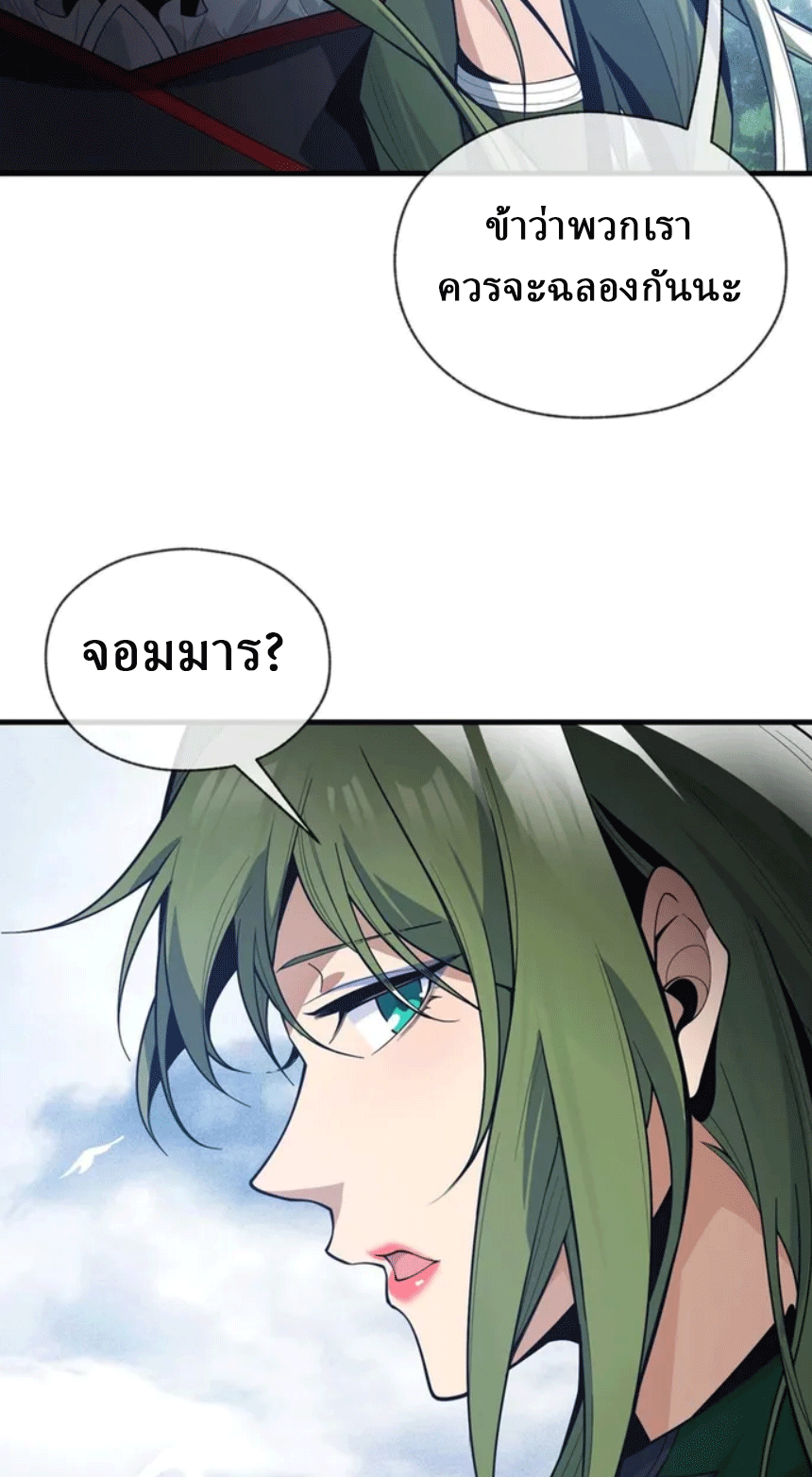 จอมมารสุดแกร่ง ล้างแค้นศิษย์ทรยศ ตอนที่ 14 หน้า 21