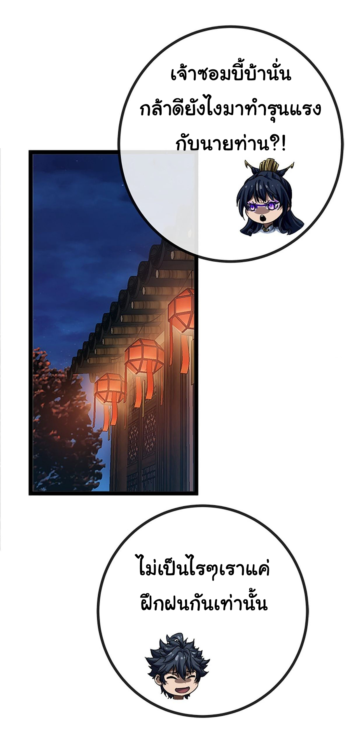 Demon Emperor ตอนที่ 15 หน้า 22