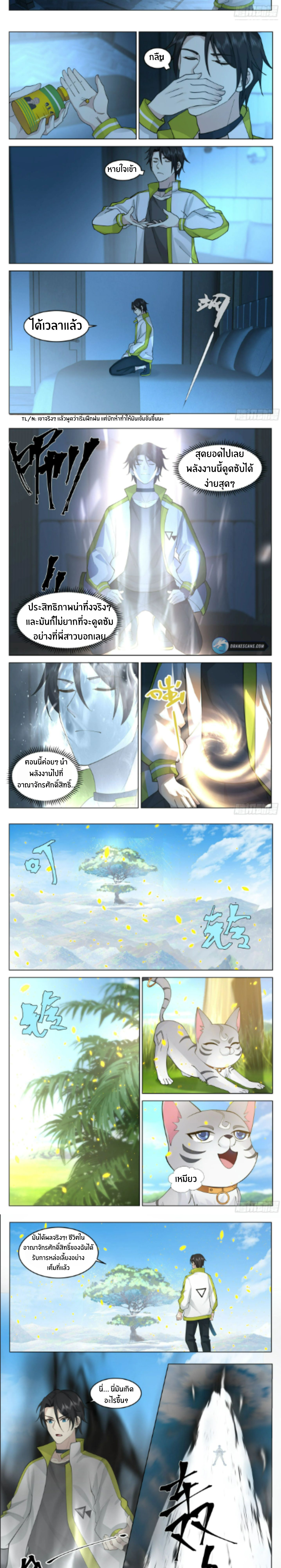 The Supreme Way ตอนที่ 27 หน้า 2