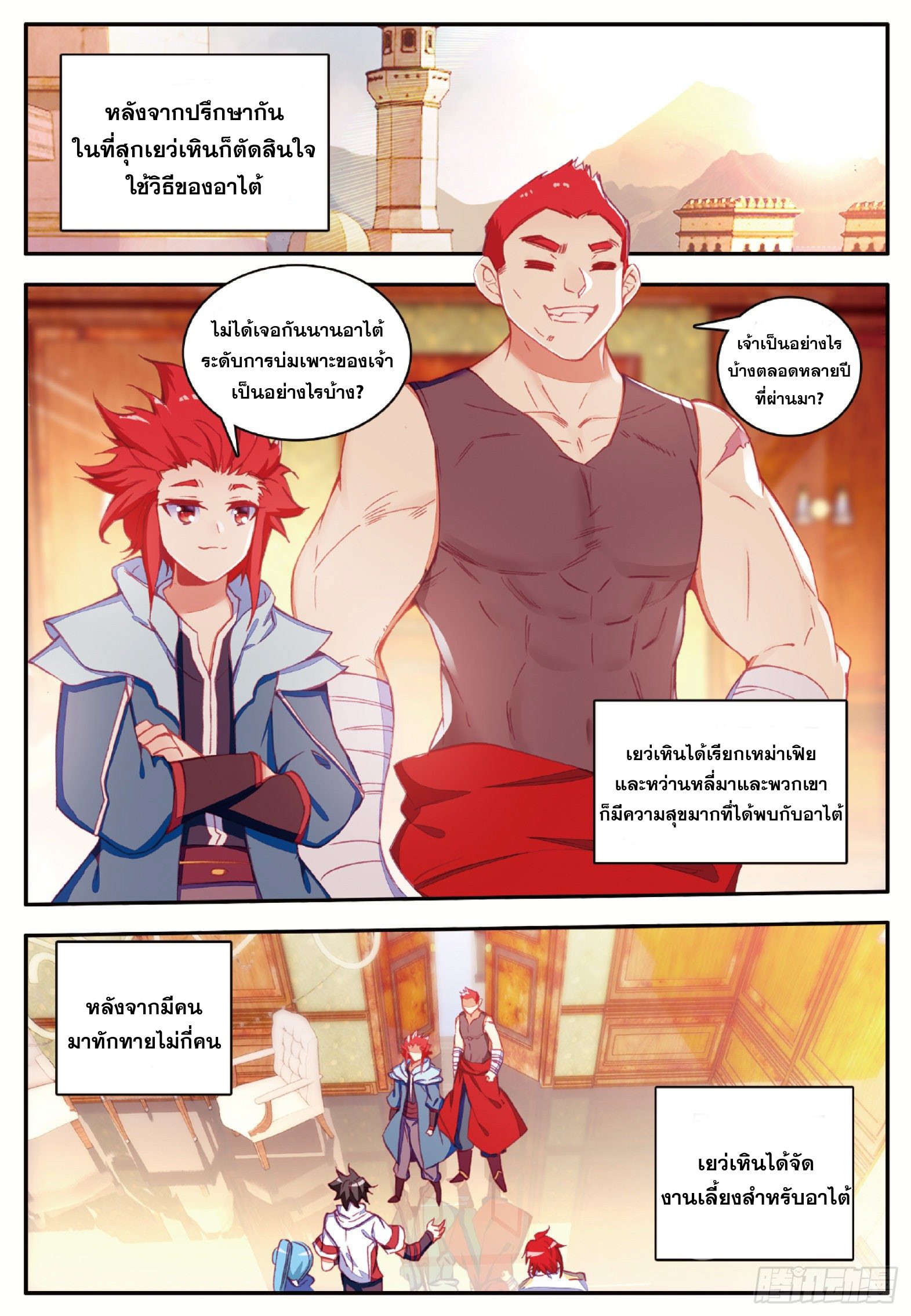 Shanlian de Sishen ยมทูตผู้เมตตา ตอนที่ 32 หน้า 2