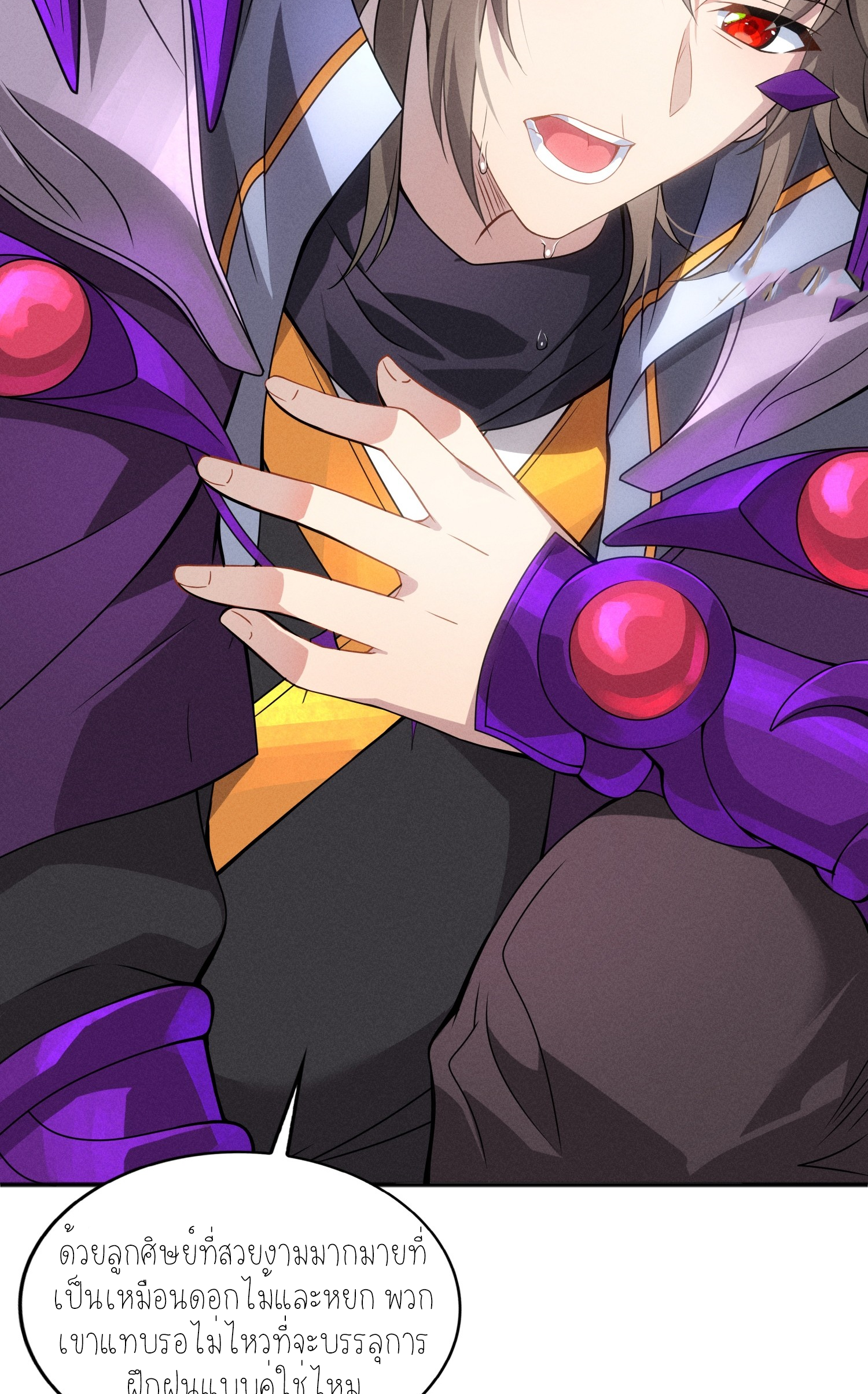 เหล่าลูกศิษย์น่ากลัว ปล่อยข้าเถอะ ตอนที่ 3 หน้า 43