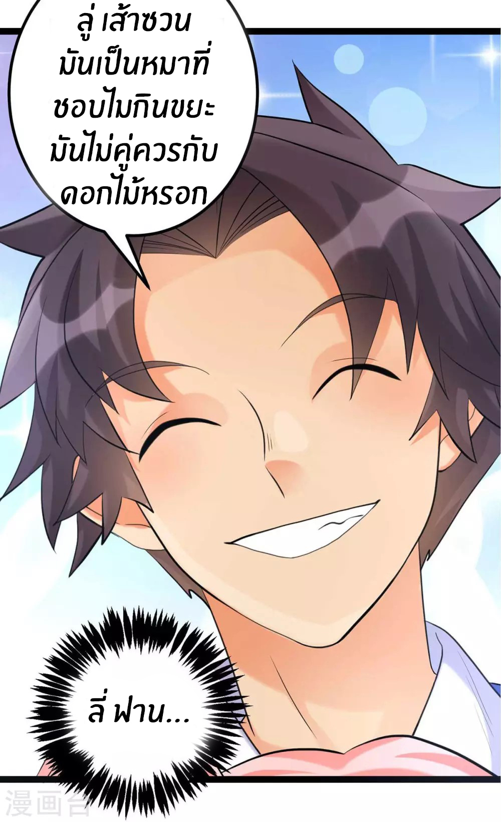 Emperor son in law (ชนต้นจีน) ตอนที่ 21 หน้า 44