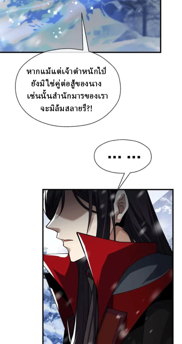 จอมมารสุดแกร่ง ล้างแค้นศิษย์ทรยศ ตอนที่ 19 หน้า 40