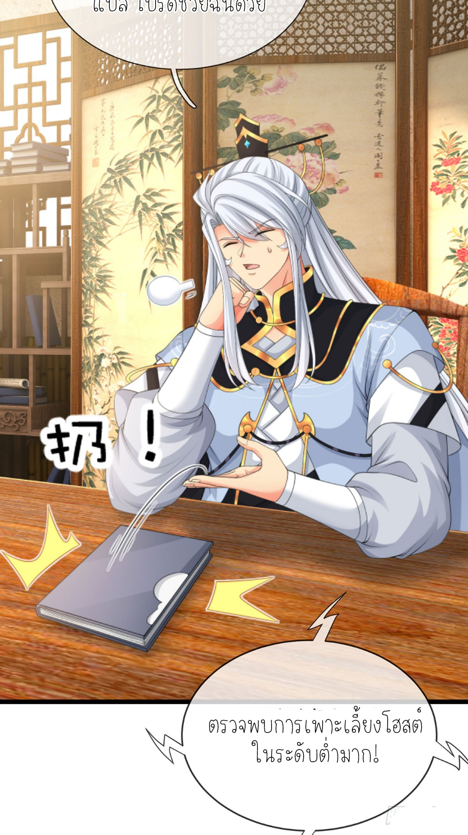 ปลุกร่างกาย ฉันอมตะ ตอนที่ 90 หน้า 3
