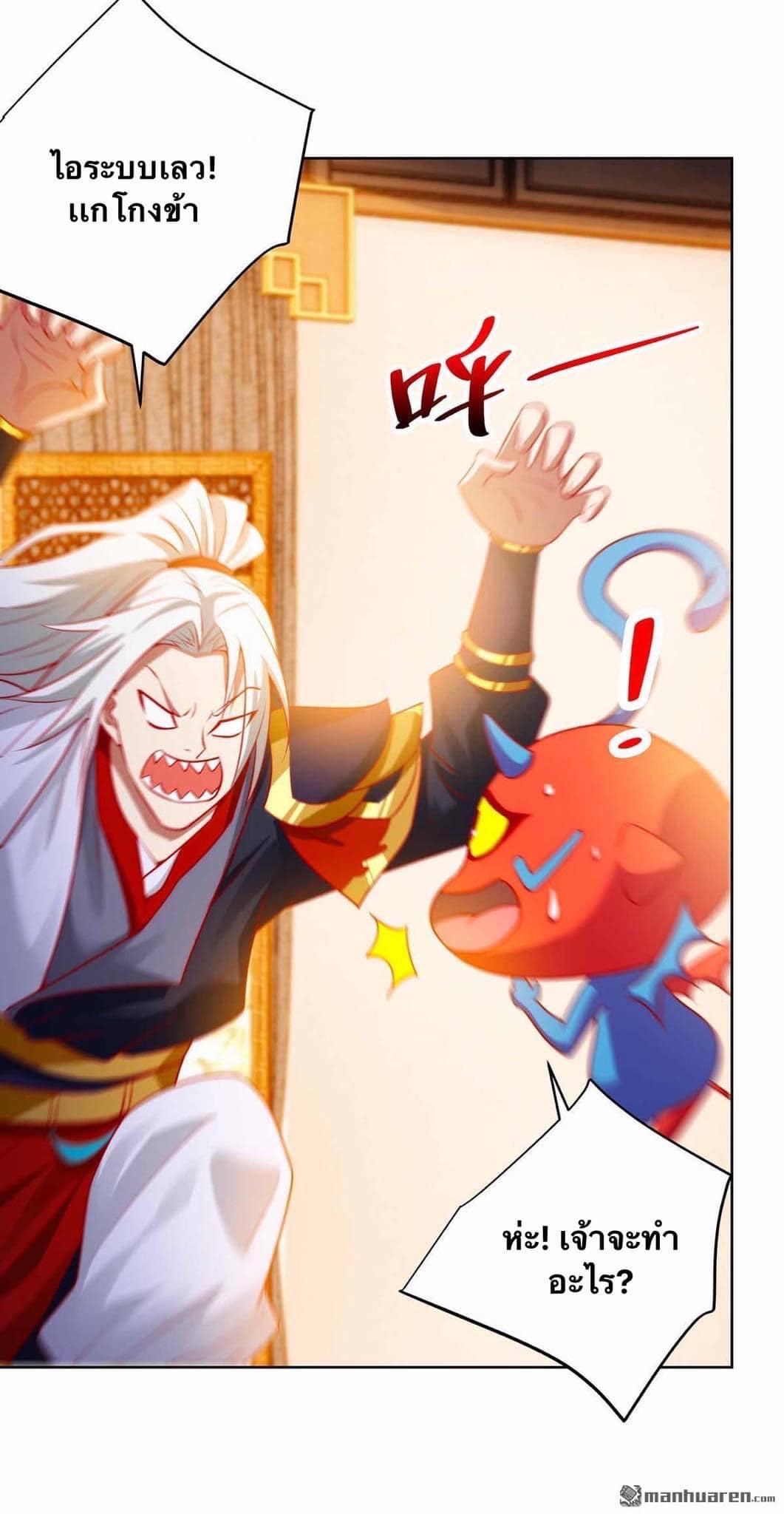 ระบบเทพเเห่งการกลืนกิน ตอนที่ 21 หน้า 20