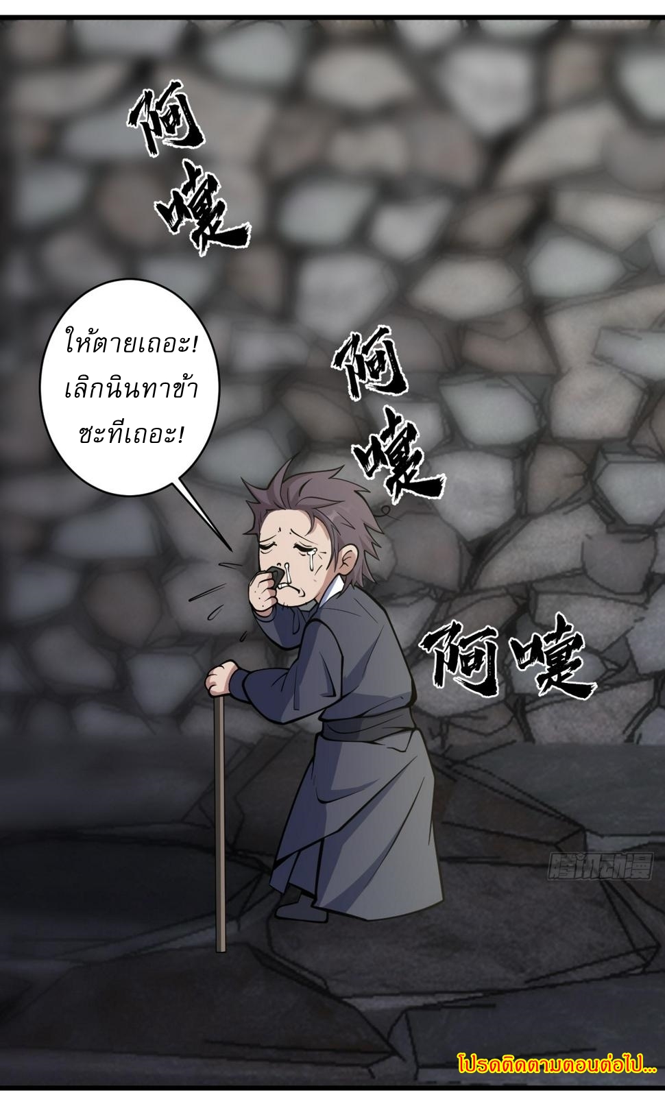 เก็บตัวร้อยปี จากนี้พี่ขอเทพ! INVINCIBLE AFTER A HUNDRED YEARS OF SECLUSION ตอนที่ 65 หน้า 40