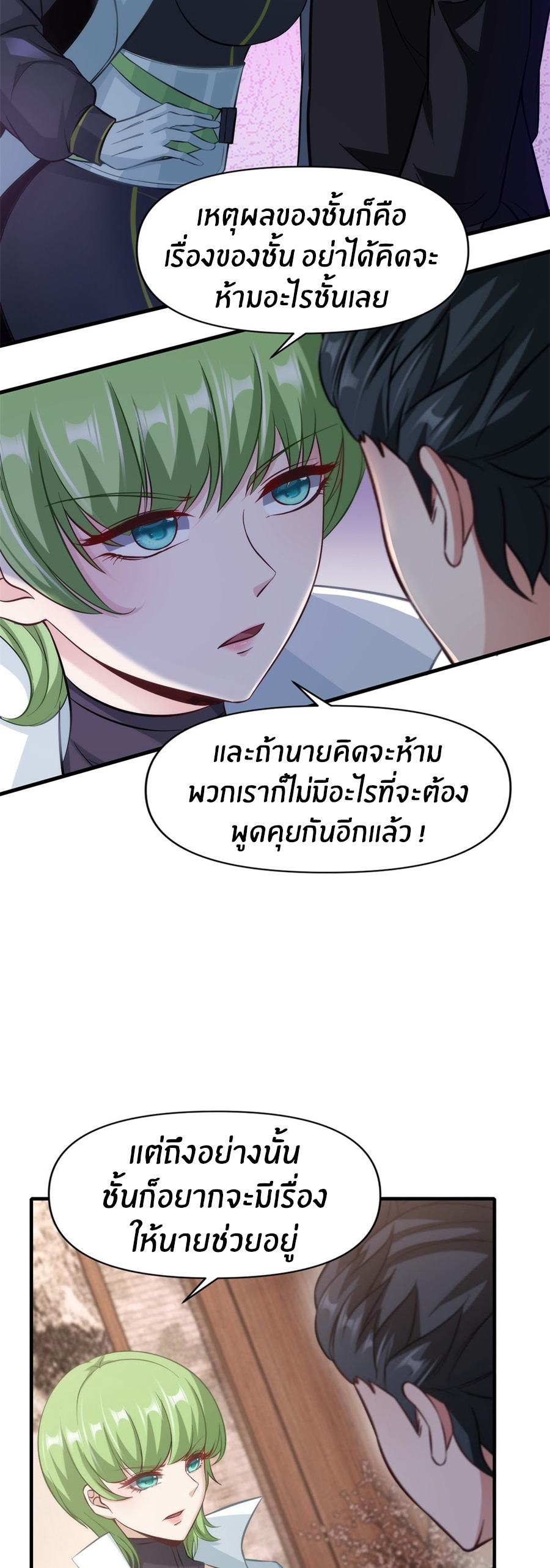 ขอล่ะอย่าเป็นที่ 1 เลย ตอนที่ 107 หน้า 11