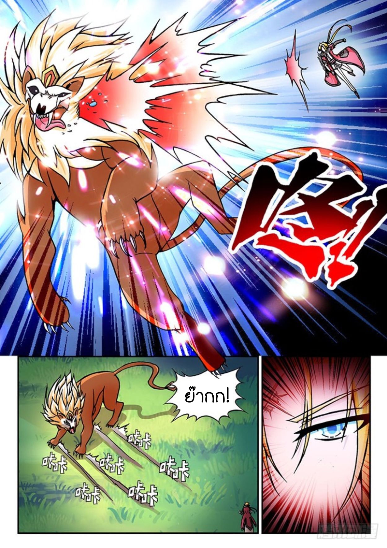 สุดยอดมังกรทะยานสวรรค์ ตอนที่ 13 หน้า 5