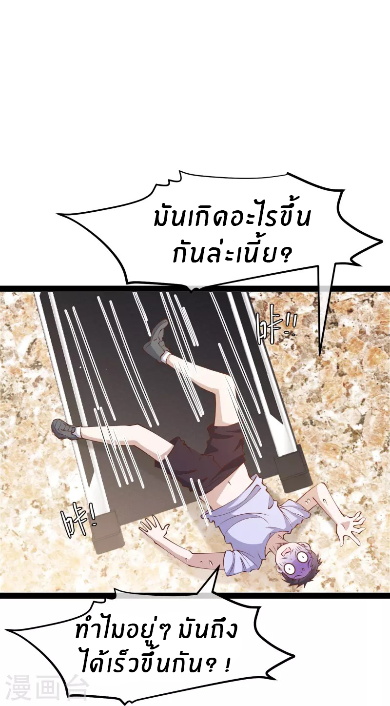 God Fisherman ตอนที่ 284 หน้า 31