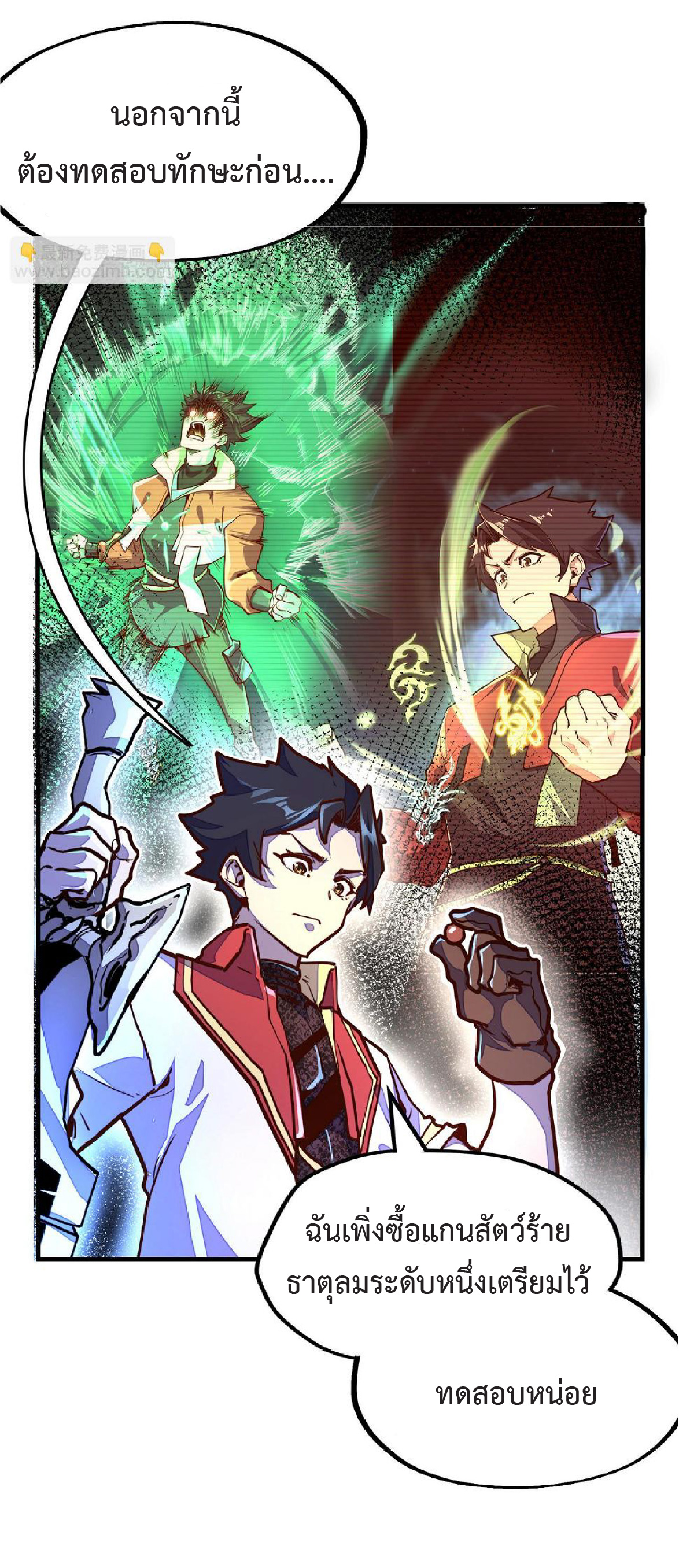 ปรมจารย์ควบคุมองค์ประกอบธาตุ ตอนที่ 14 หน้า 41