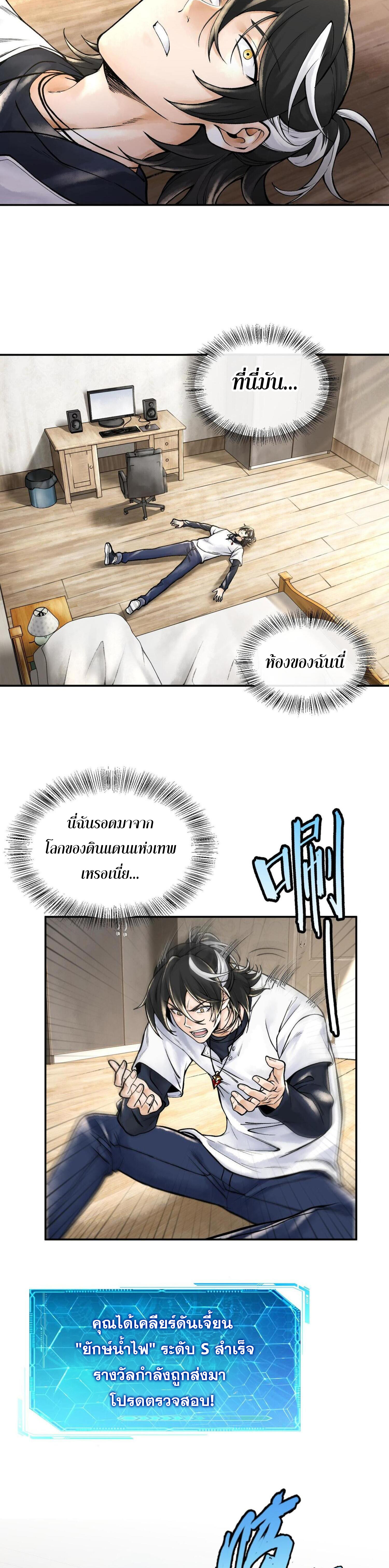 ปรามาสแห่งเทพ ตอนที่ 5 หน้า 2