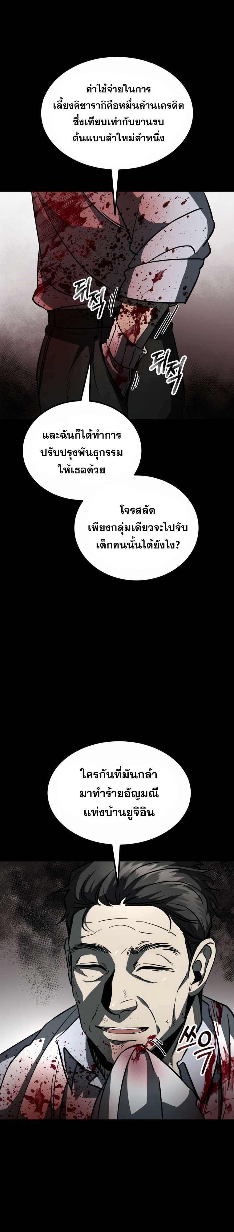 ฉันกลายเป็นสัตว์ประหลาดต่างดาวที่เติบโตได้ ตอนที่ 8 หน้า 53