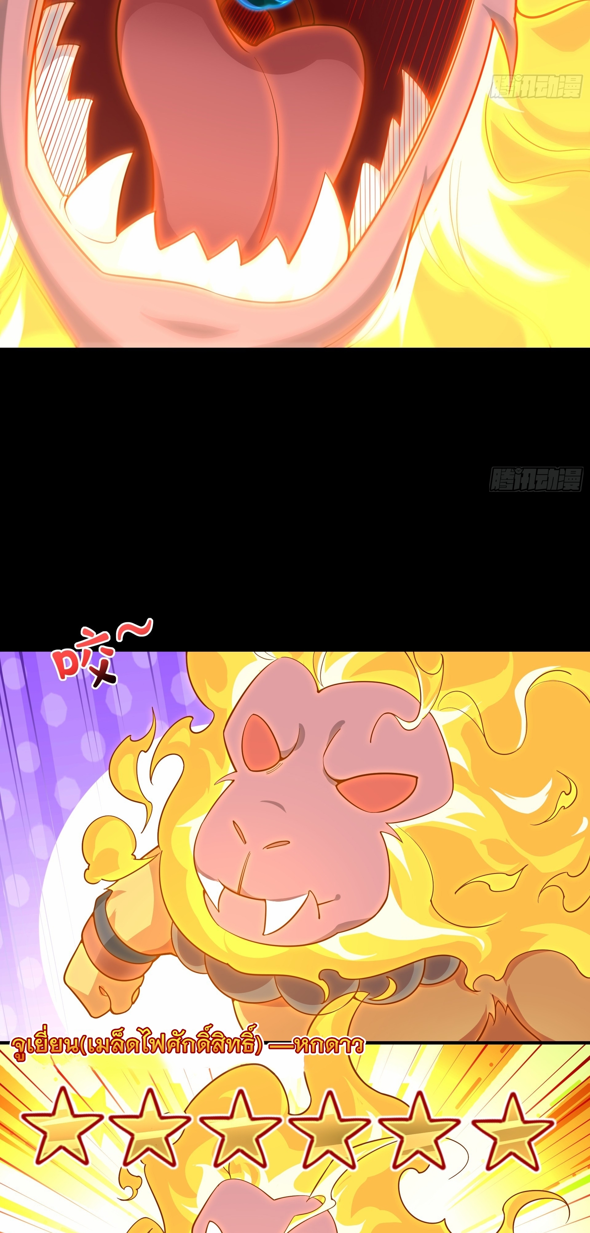 เทพเซียนหมื่นวิถี ตอนที่ 17 หน้า 8