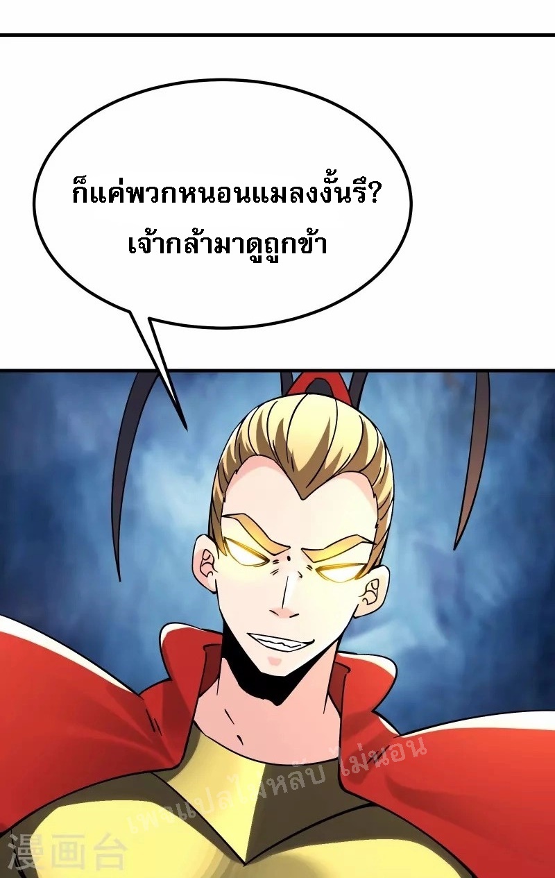 ฮาเร็มของข้ามีแต่ลูกศิษย์หญิงทั้งนั้น ตอนที่ 96 หน้า 14