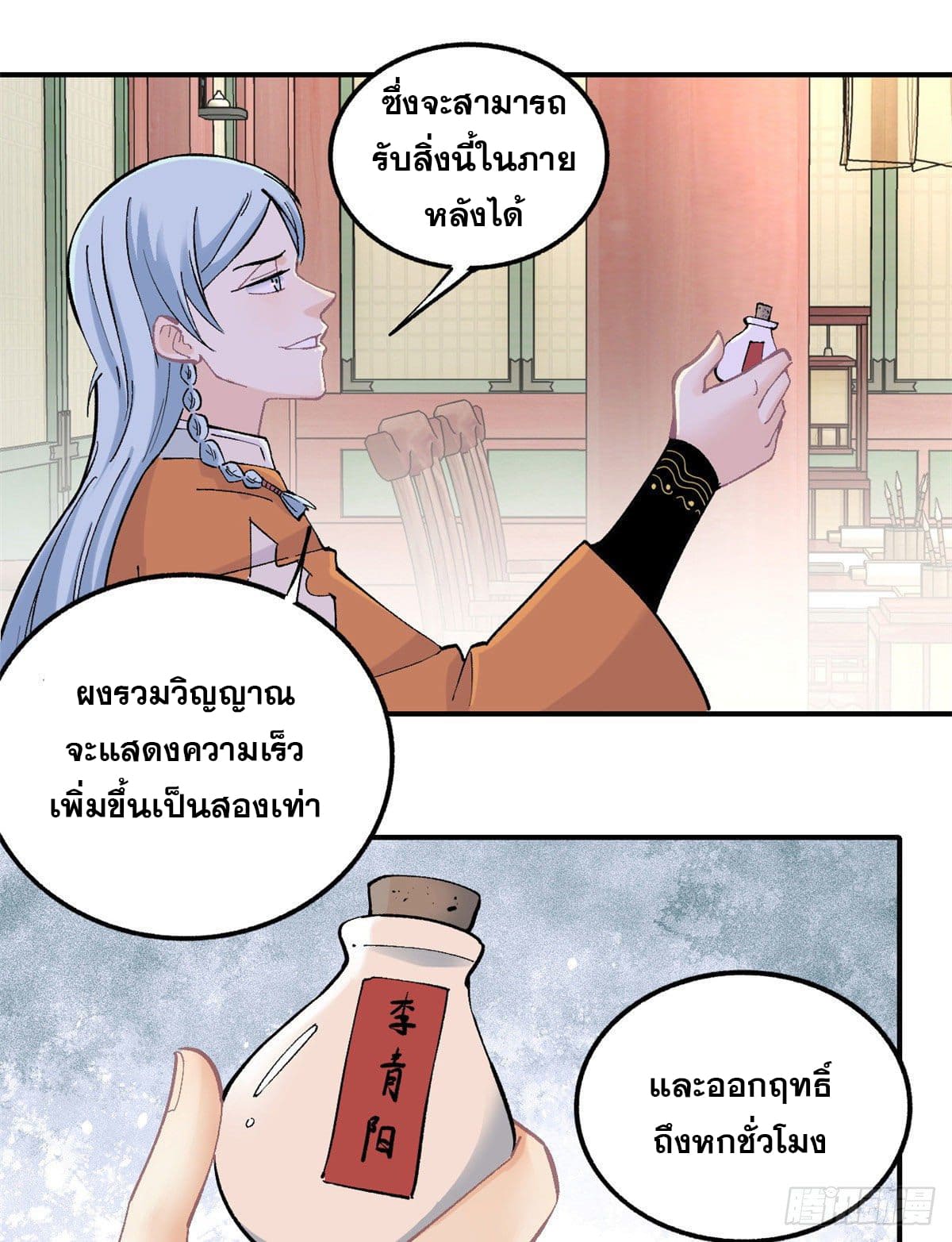 นิกายที่แข็งแกร่งที่สุด (ทันจีน) ตอนที่ 35 หน้า 11