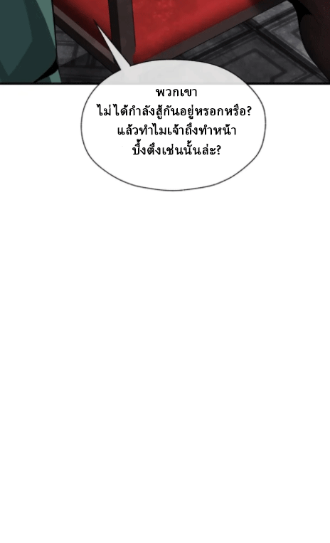 จอมมารสุดแกร่ง ล้างแค้นศิษย์ทรยศ ตอนที่ 28 หน้า 49