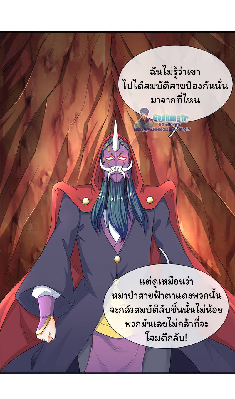 ราชาเทพนิรันดร์ (Eternal god king) ตอนที่ 117 หน้า 3
