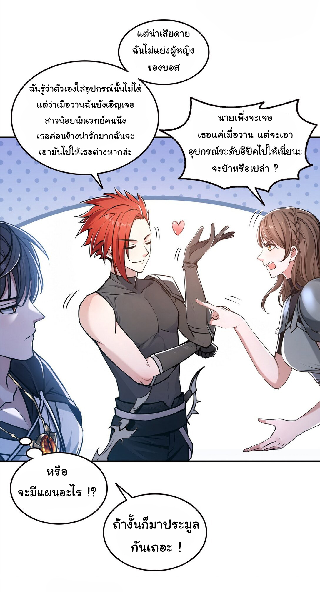 ย้อนเวลากลับมาเป็นจอมเวทย์แห่งความตาย ตอนที่ 21 หน้า 4