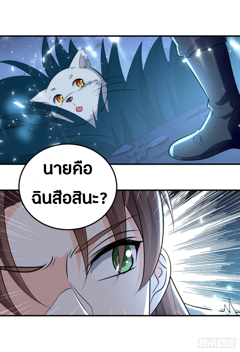 The ultimate son-in-law from different world ตอนที่ 50 หน้า 13