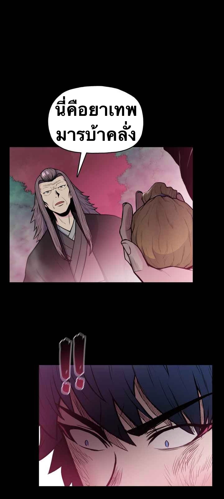 The God Of War ตอนที่ 43 หน้า 11