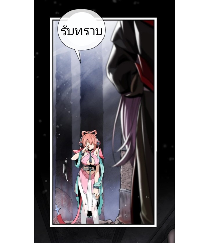 ข้าคือจอมวายร้ายที่ถูกลูกศิษย์จ้องจะฆ่า ตอนที่ 2 หน้า 4