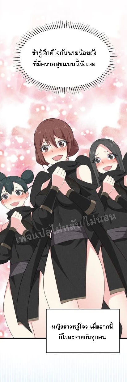 สุดยอดพ่อครัวเจ้าแห่งฮาเร็ม ตอนที่ 19 หน้า 87