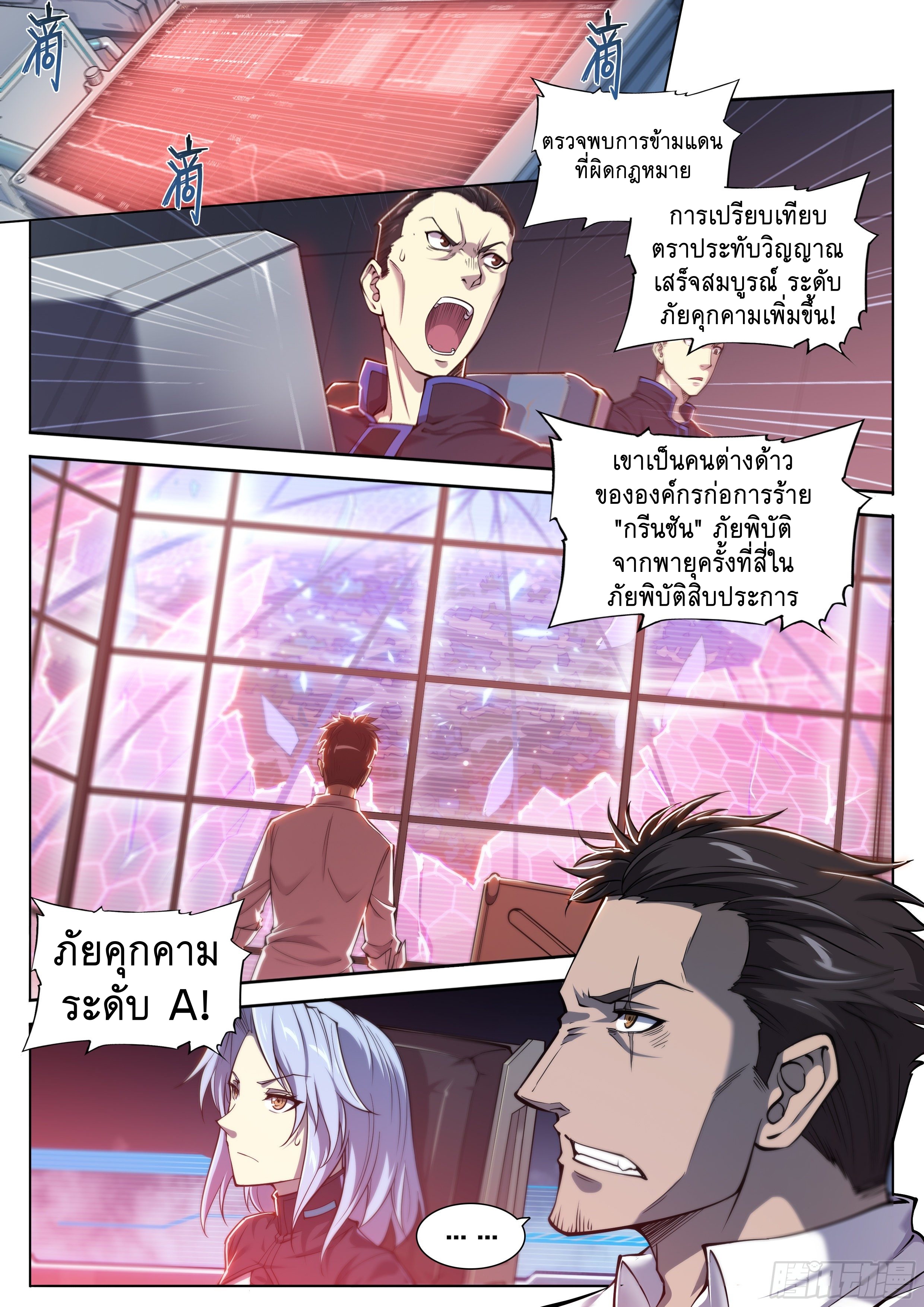 Apocalypse Forecast ตอนที่ 34 หน้า 9
