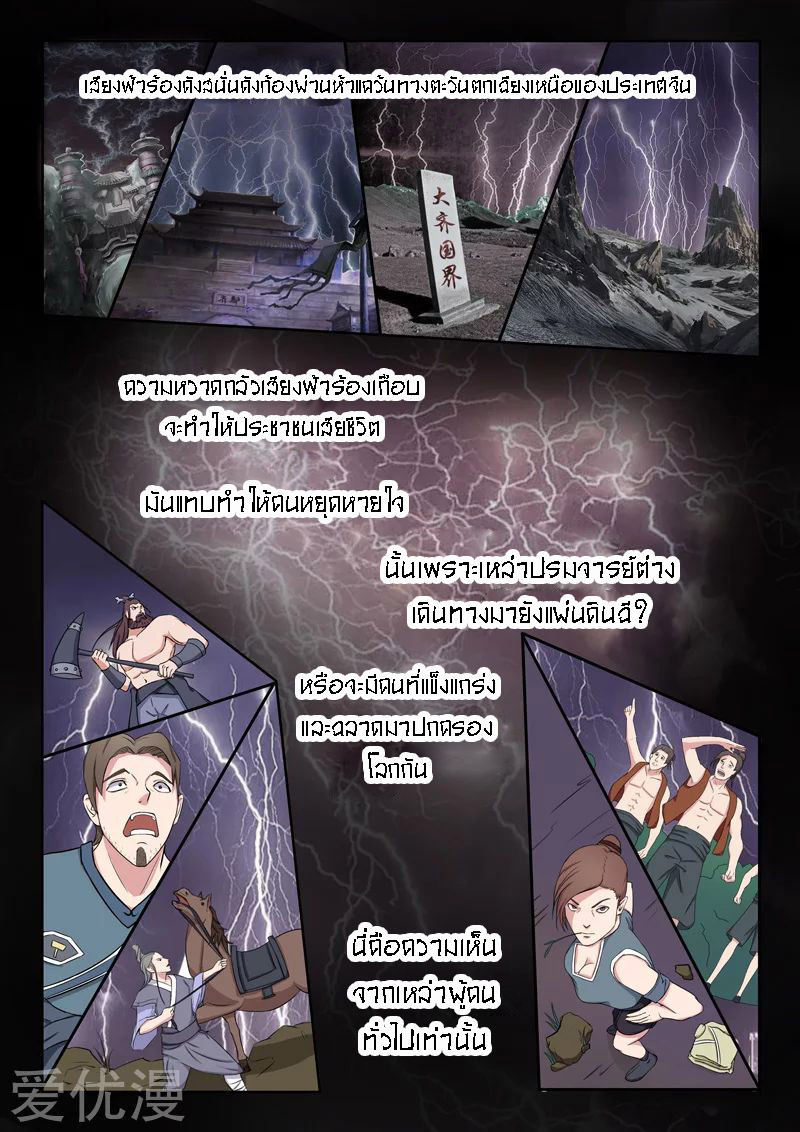 Martial Master  ปรมาจารย์การต่อสู้ ตอนที่ 58 หน้า 7