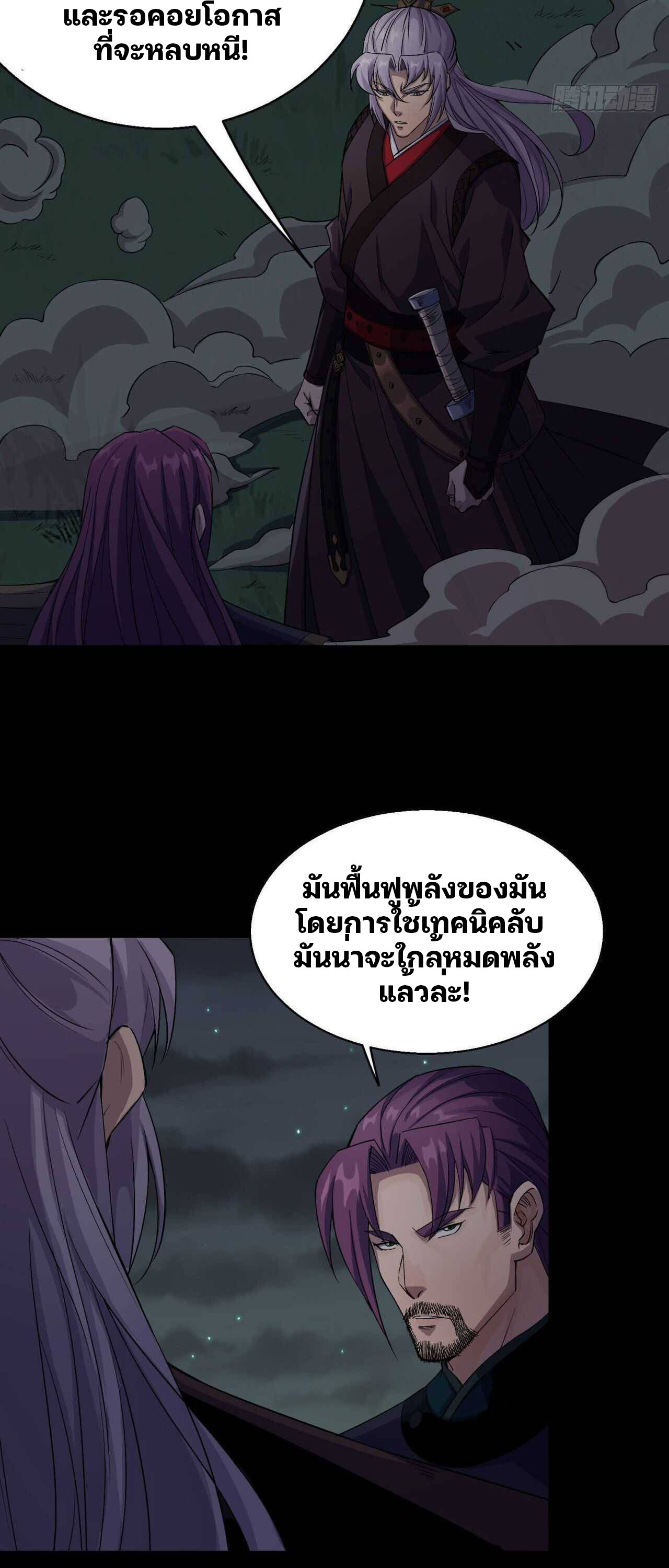 มหาปราชญ์ผู้ยิ่งใหญ่ ตอนที่ 19 หน้า 7