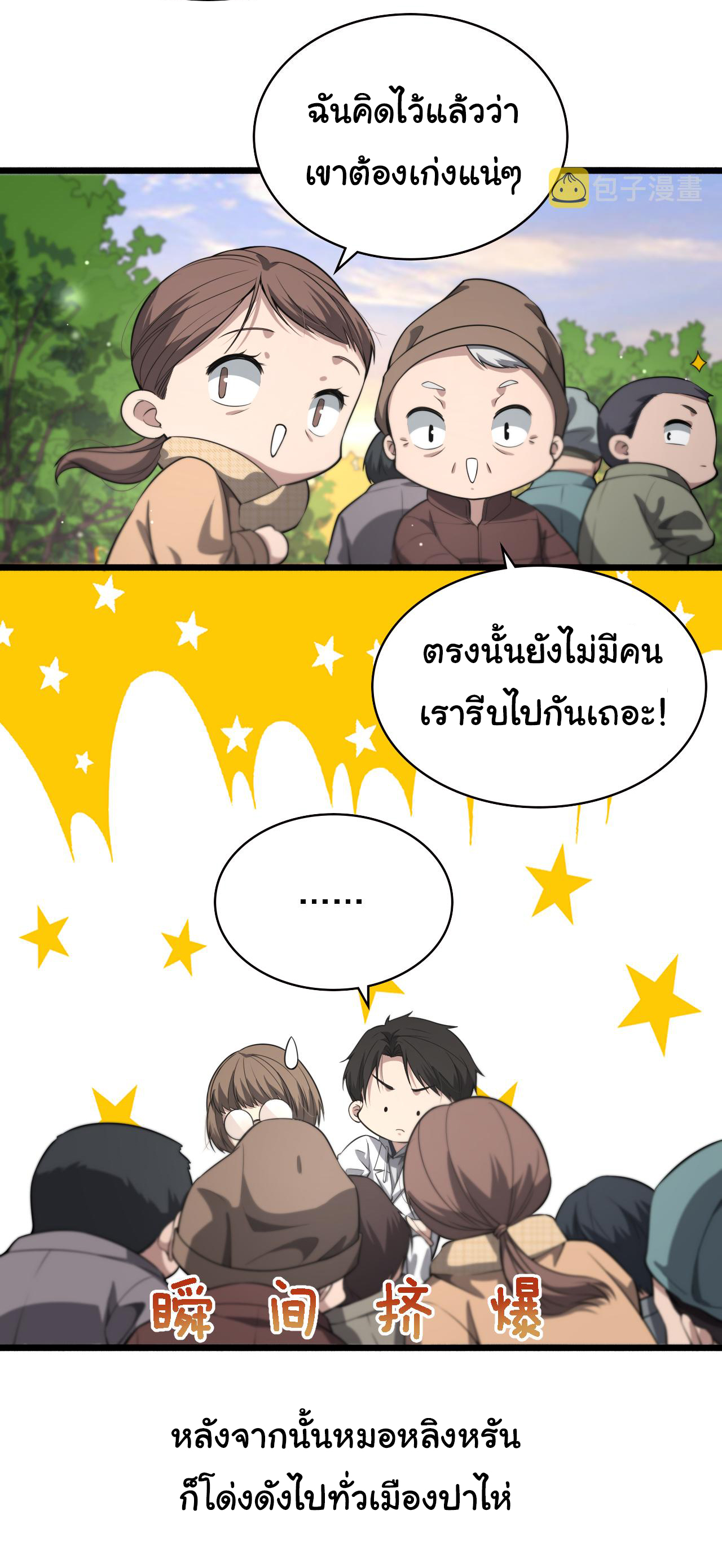 สุดยอดระบบของหมอหลิงหรัน ตอนที่ 188 หน้า 17