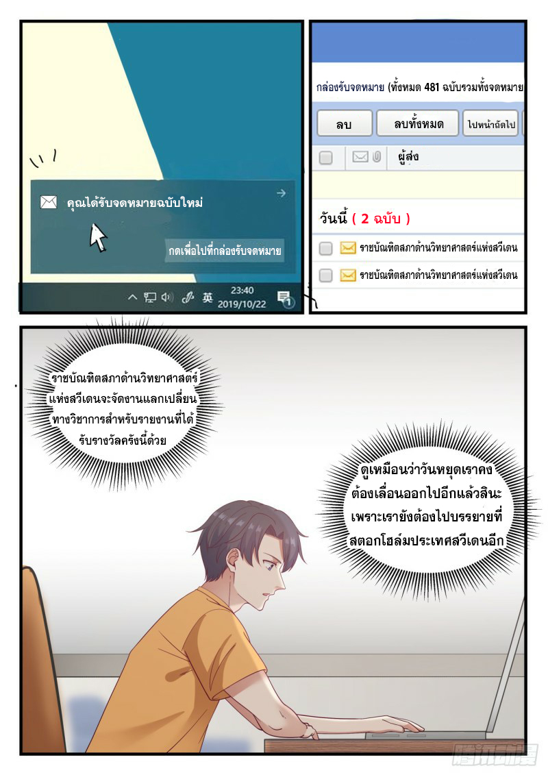 God student ตอนที่ 110 หน้า 4