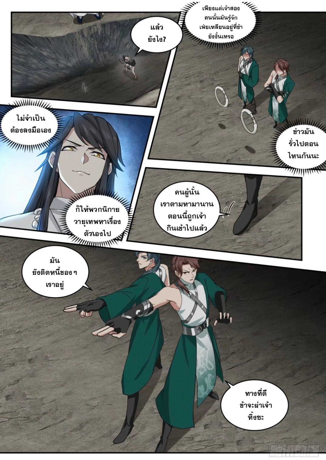 ปฐมบุรุษแห่งยุค (ทันจีน) ตอนที่ 117 หน้า 2